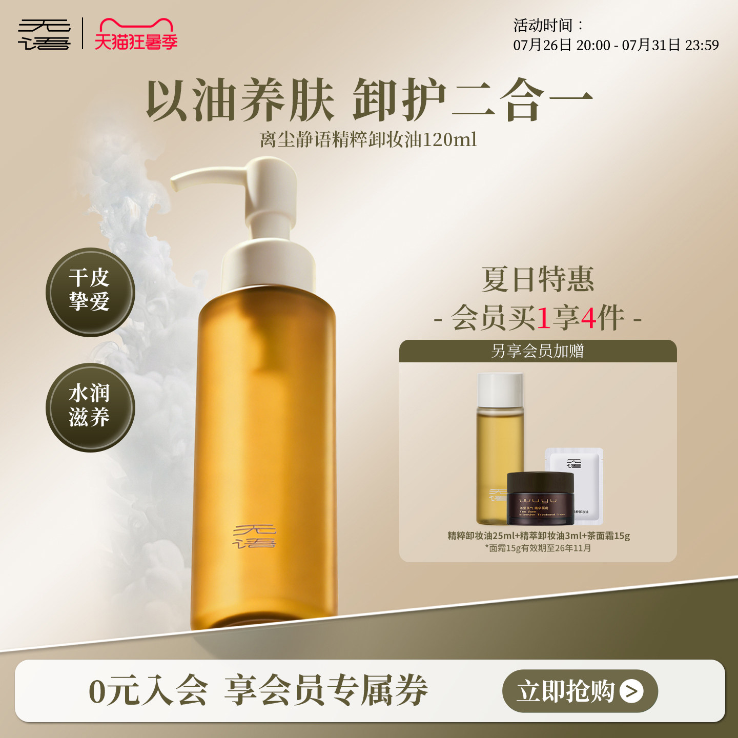 【干敏挚爱】无语精粹卸妆油快速卸妆速卸防晒养卸合一保湿滋养 - 实物图