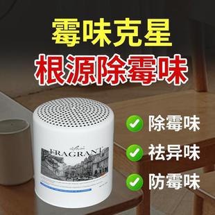 除霉魔盒室内房间除异味抑菌净化空气强效去霉味神器