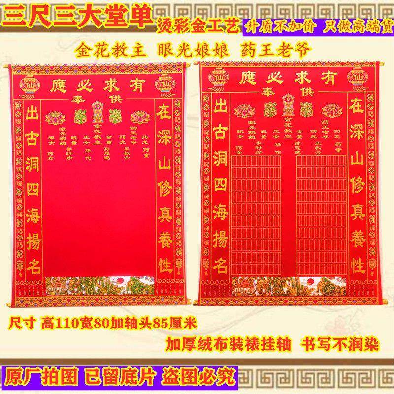 高档三尺三堂单子堂口烫