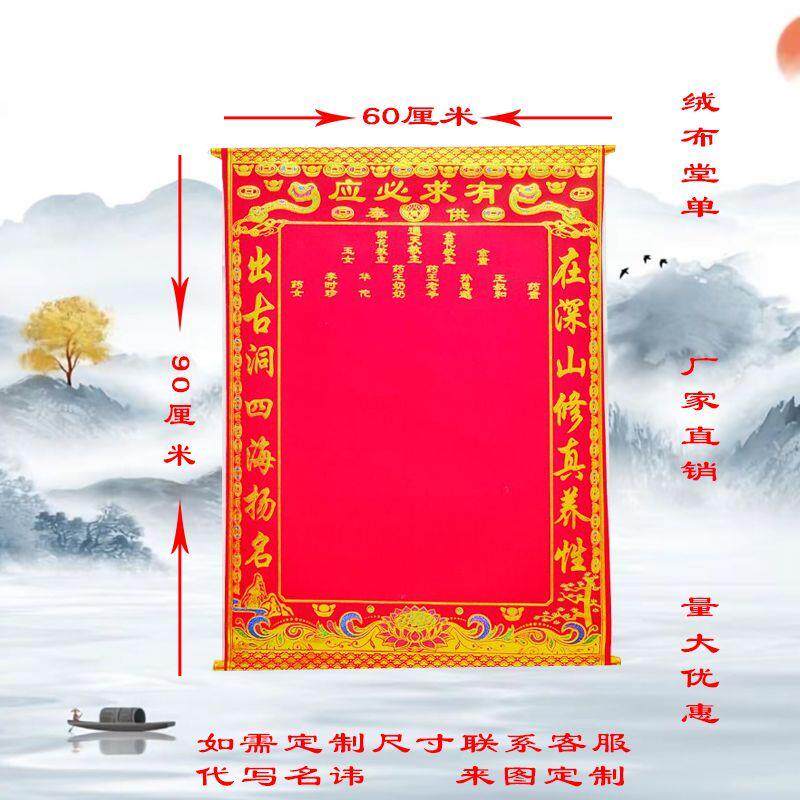 60*90高档绒布烫金堂单红