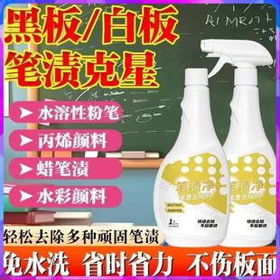 白板清洗剂家具课桌椅去除马克笔记号笔油性笔渍清除去污去渍留香