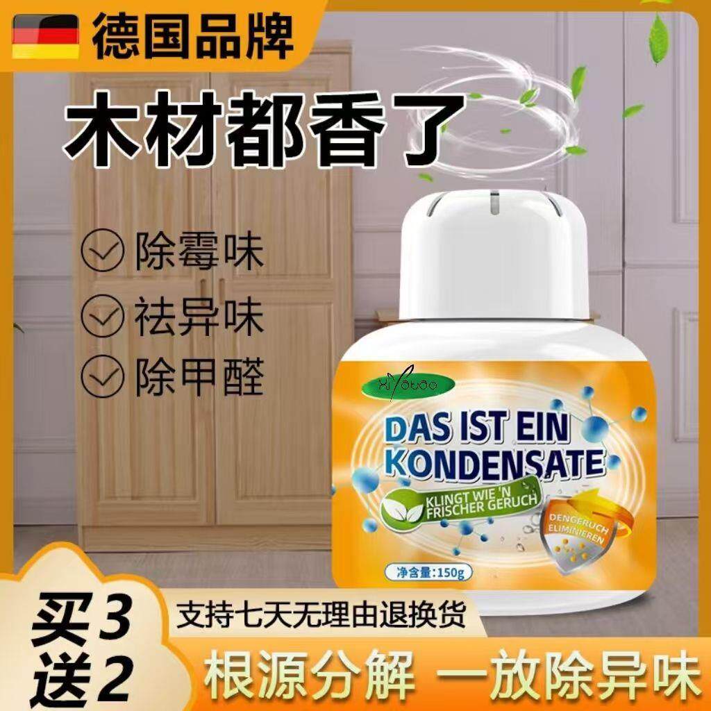 德国木材除味剂新床房木头油漆家具衣柜去异味装修祛清除甲醛家用