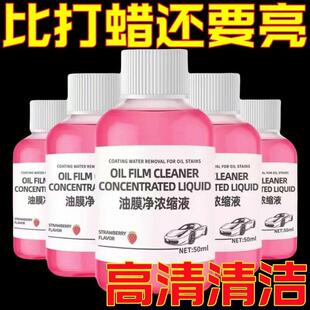 汽车用品油膜清洁去除剂强效防雨膜除污除垢去油清洁剂玻璃清洁剂