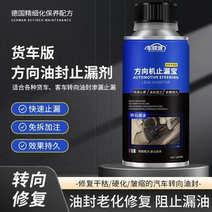 助力油止漏剂货车小车油封密封圈老化修复剂止漏宝方向机油止漏剂