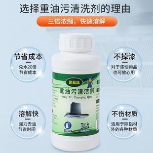 重油污颗粒清洗液厨房灶台油污净抽烟机喷雾泡沫专业家电清洁剂