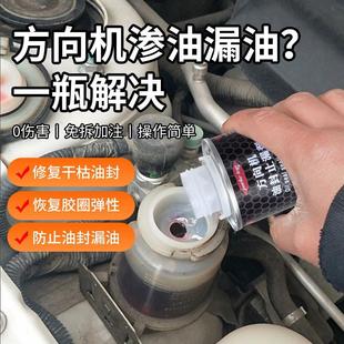 汽车方向机油封止漏剂修复助力转向油泵防渗老化透漏发动机添加剂