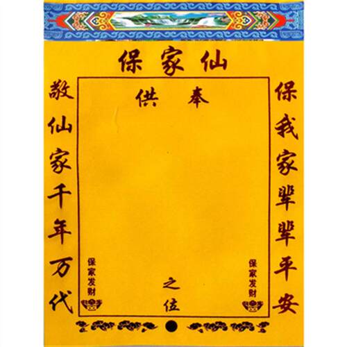 厚绒布50*35中号洒金绒布保家堂单红黄堂单净版带画轴堂单好书写
