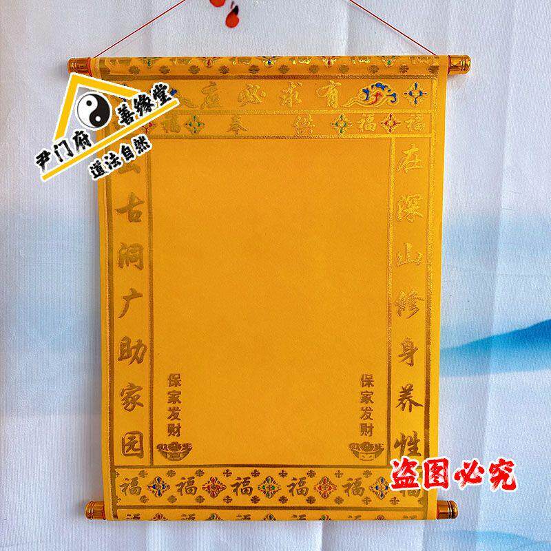 绒布卷轴保家堂单下方红