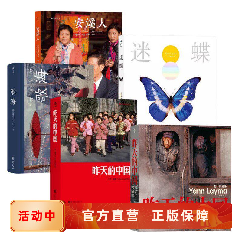 昨天的中国 阎雷摄影集册任选 增订珍藏版 歌海安溪人 改革开放纪实人文摄影 视觉艺术图册书籍 后浪官方正版现货速发