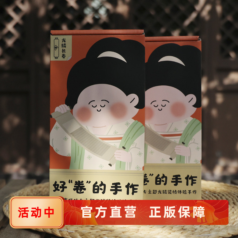 龙鳞装体验手作套装后浪官方直营