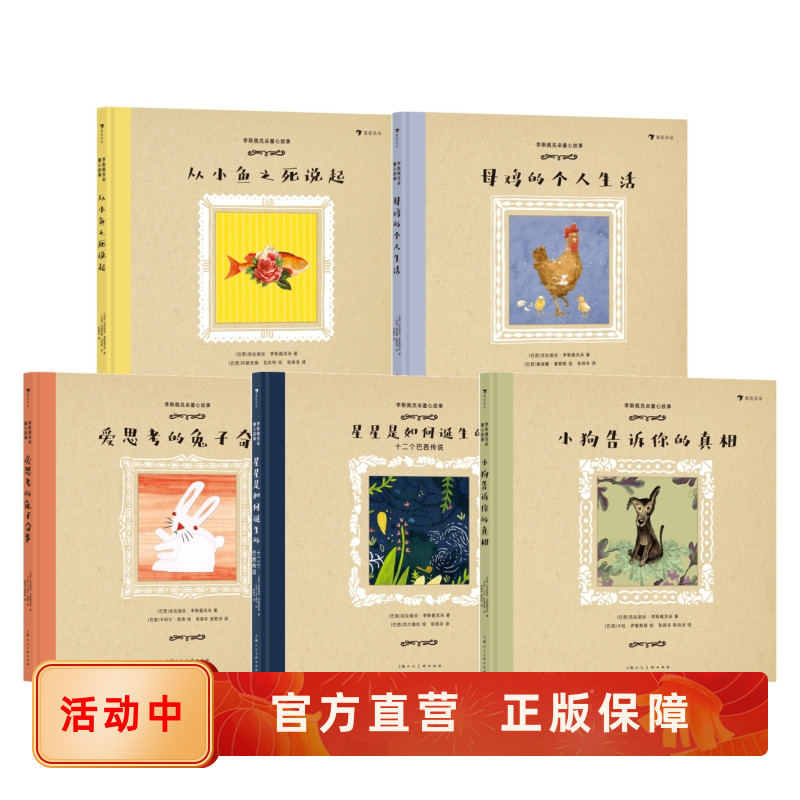 李斯佩克朵童心故事5册任选正版