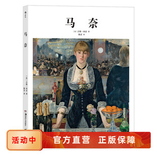 TASCHEN出版 印象派画家生平介绍主要作品鉴赏解读 经典 艺术入门书籍 速发 基础艺术史02 后浪官方直营正版 马奈