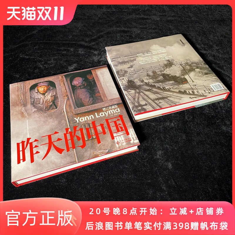 昨天的中国增订珍藏版