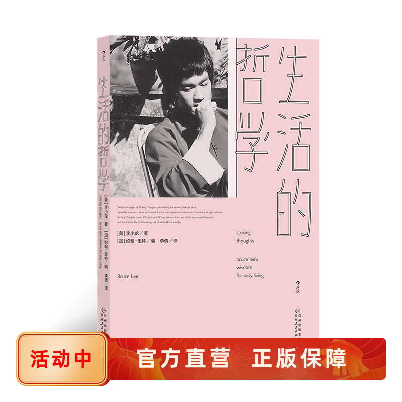 生活的哲学文化偶像李小龙后浪