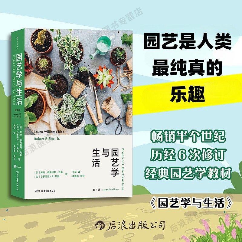 新书速发 园艺学与生活 历经6次修订的经典园艺教材 植物花果树蔬菜种植养护病虫害防治景观设计装饰 商业家庭花艺百科书 后浪正版,书籍/杂志/报纸,生活百科书籍,淘宝优惠券,粉丝福利购,淘宝优惠卷