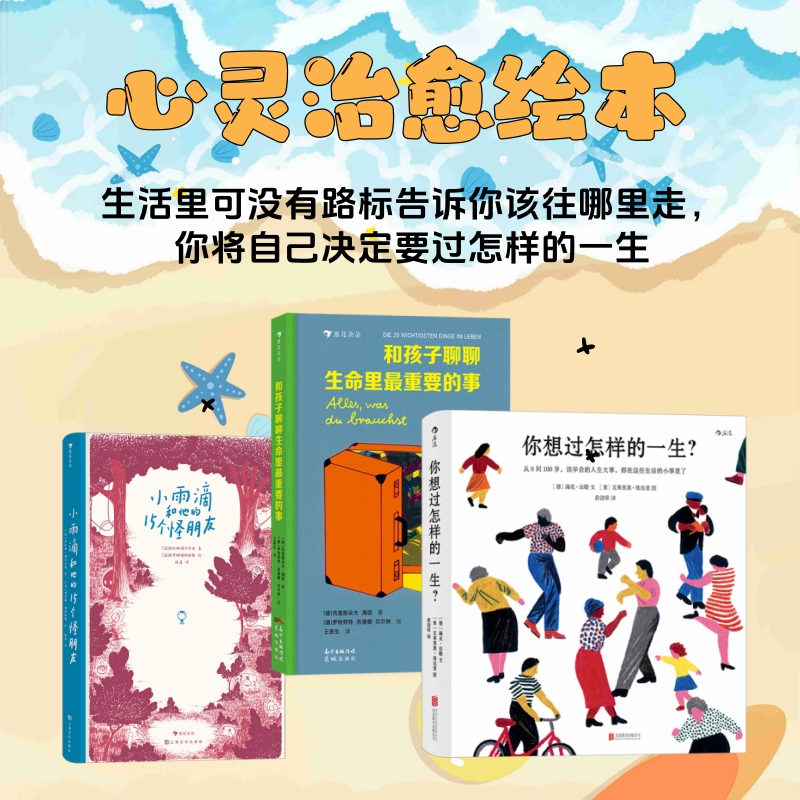 新闻夜读推荐儿童成长故事