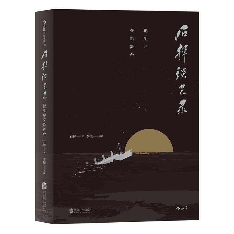 享誉上海的话剧皇帝 演出剧照访谈录