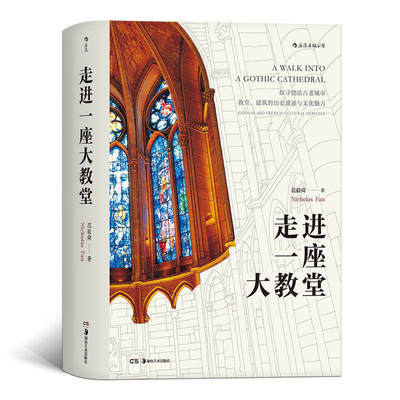 走进一座大教堂欧洲建筑瑰宝后浪