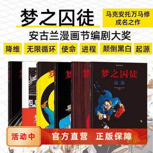 梦之囚徒系列全6册套装 安古兰漫画节编剧大奖 马克安托万马修成名作 欧美漫图像小说书籍 后浪漫正版直营现货速发