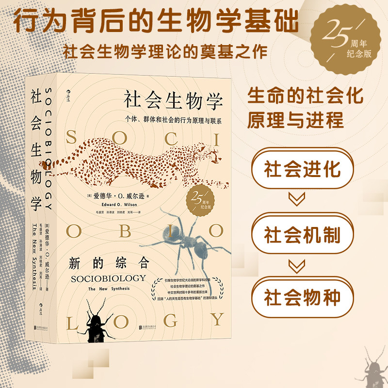 人类社会行为学科普百科书