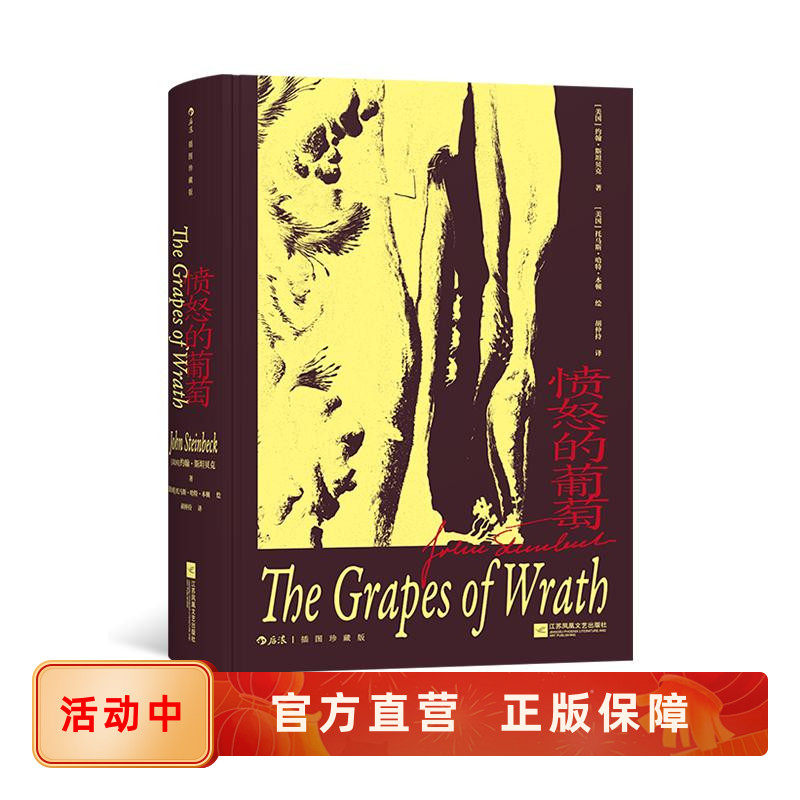 愤怒的葡萄插图珍藏版