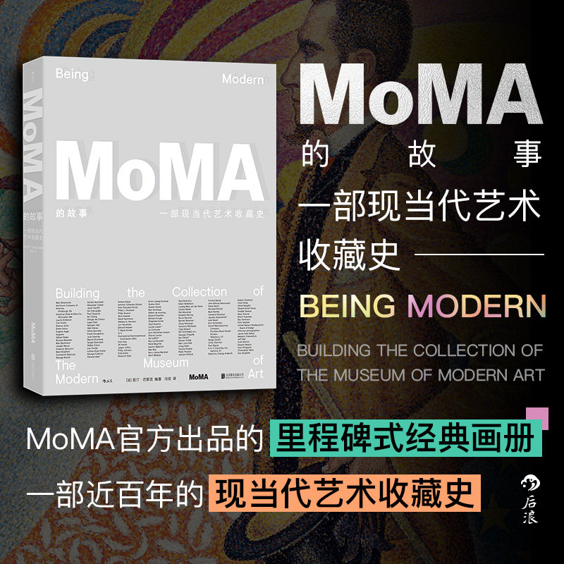 MoMA的故事一部现当代艺术史