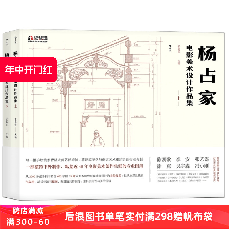 现货速发 杨占家电影美术设计作品集  影视场景搭建图集 电影电视剧建筑房屋场地布景手绘图稿 北影美术学院教学参考书籍  后浪 书籍/杂志/报纸 电影/电视艺术 原图主图