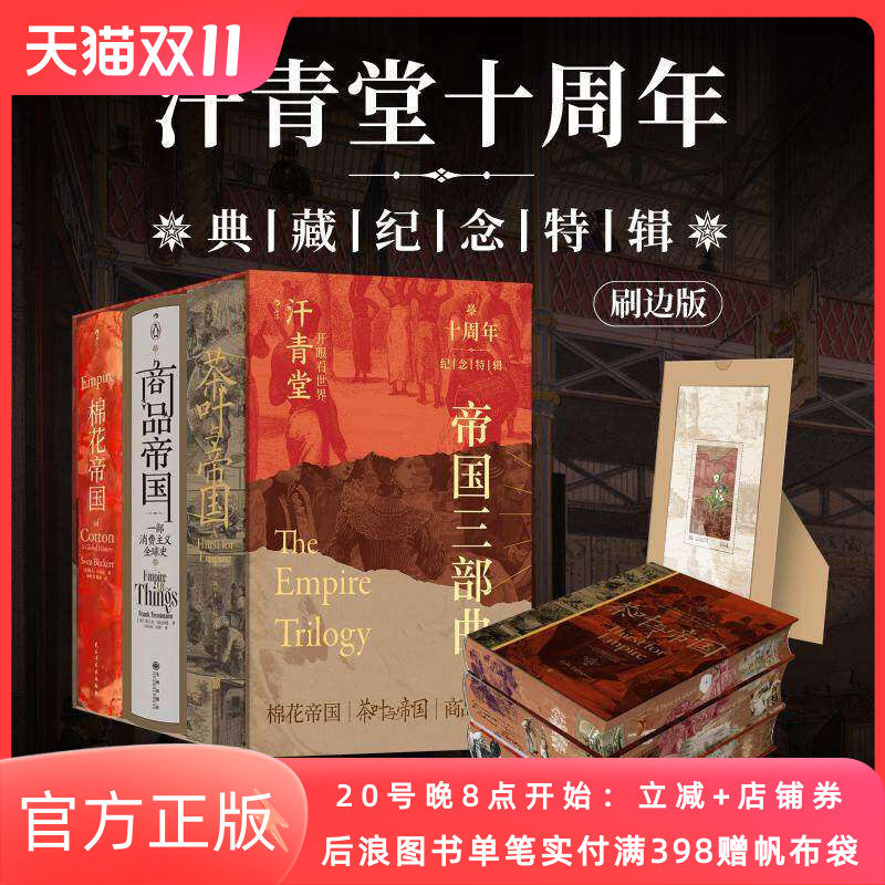 汗青堂帝国三部曲十周年纪念特辑
