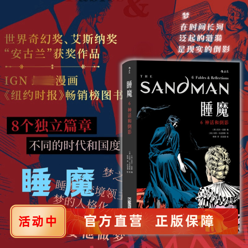 睡魔6神话和倒影后浪漫正版现货
