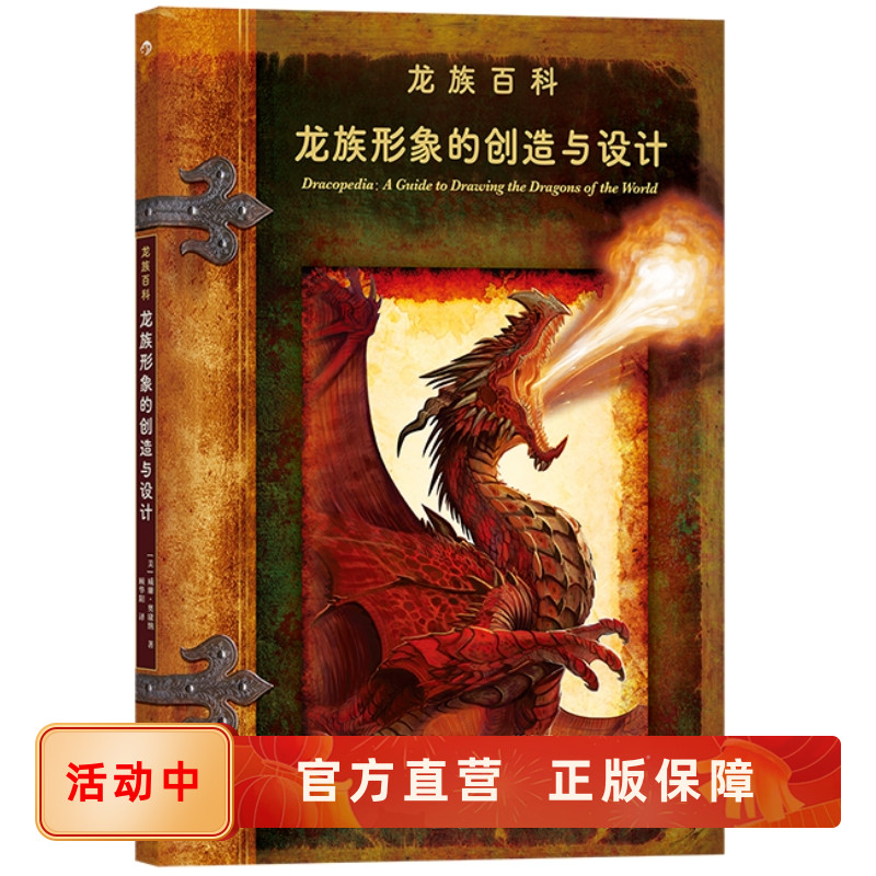 龙族百科龙族形象的创造与设计