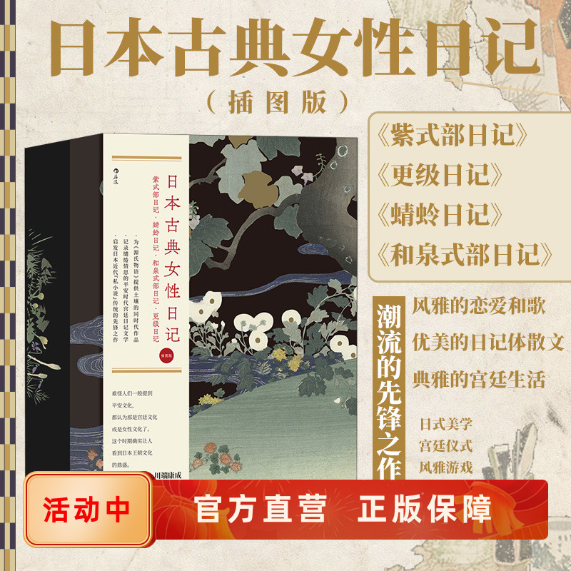 日本古典女性日记插图珍藏版后浪
