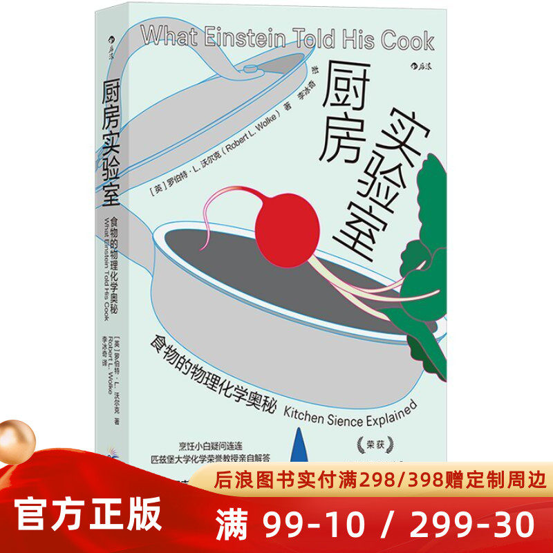 新书速发 厨房实验室 食物的物理化学奥秘 美食科学大冒险 实用菜谱烹饪料理大众科普书籍 后浪正版现货