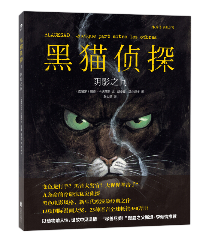 黑猫侦探1阴影之间新生代欧漫