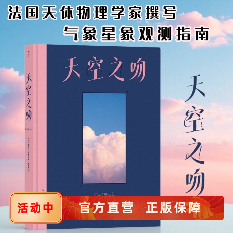 天空之吻赏云观天指南后浪正版