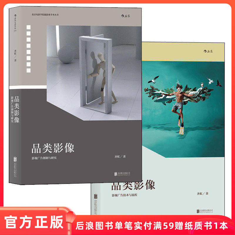 品类影像套装上下册后浪