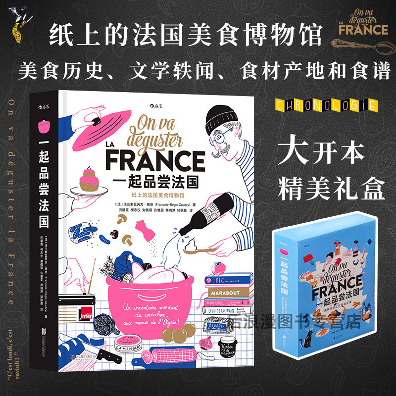 一起品尝法国纸上美食博物馆