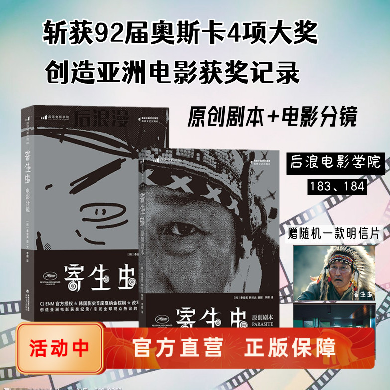 寄生虫原创剧本电影分镜图文解说