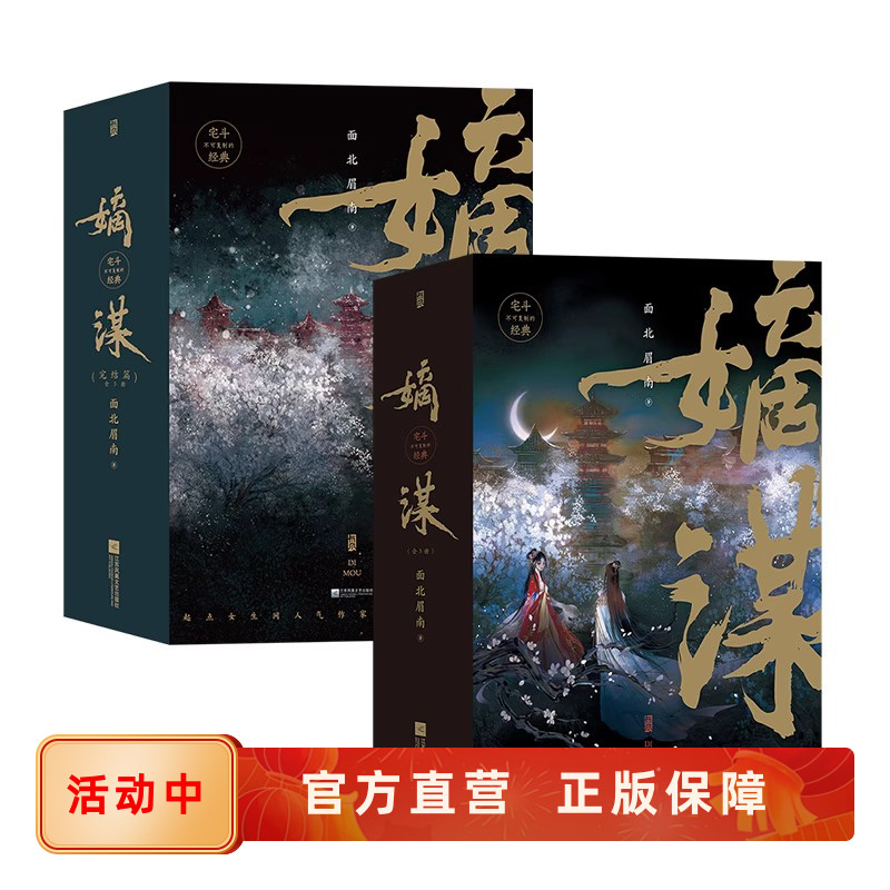 嫡谋全6册不可复制的宅斗经典