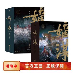 步步惊心 直营现货速发 番外 后浪正版 青春文学言情小说 别样古言 宅斗经典 面北眉南不可复制 全6册 完结篇 嫡谋