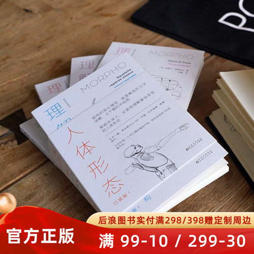 理解人体形态素描基础任选后浪