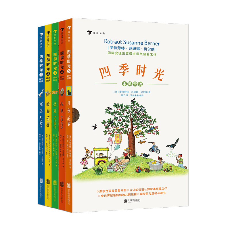 四季时光中英双语全5册后浪正版