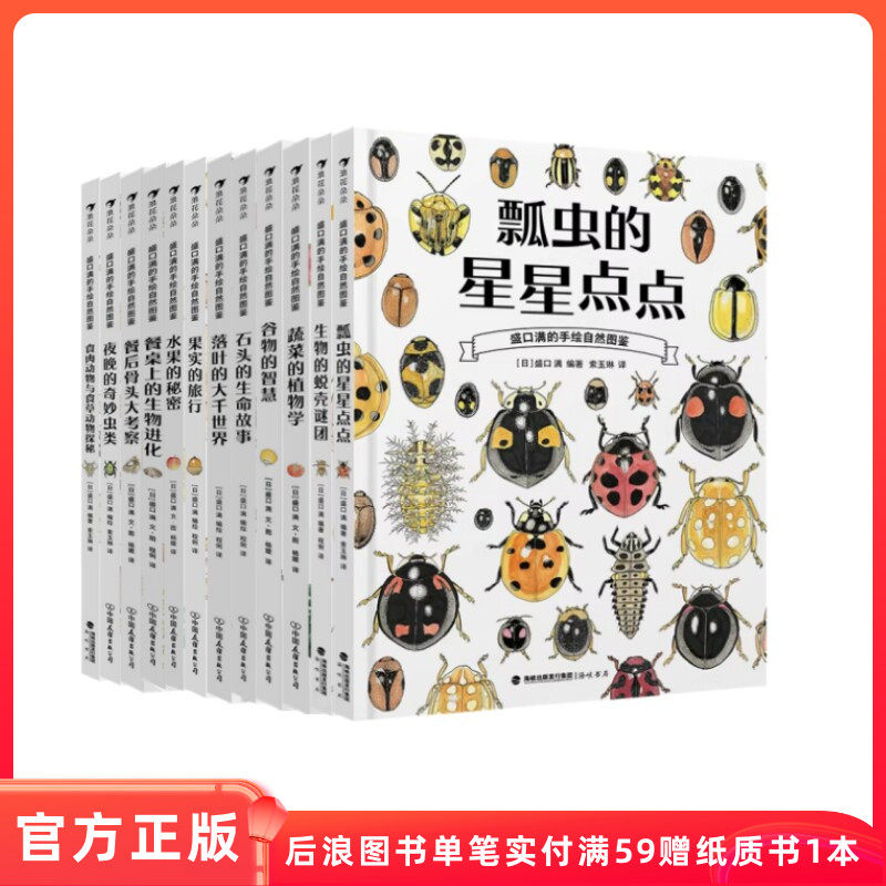 盛口满的手绘自然图鉴12册套装