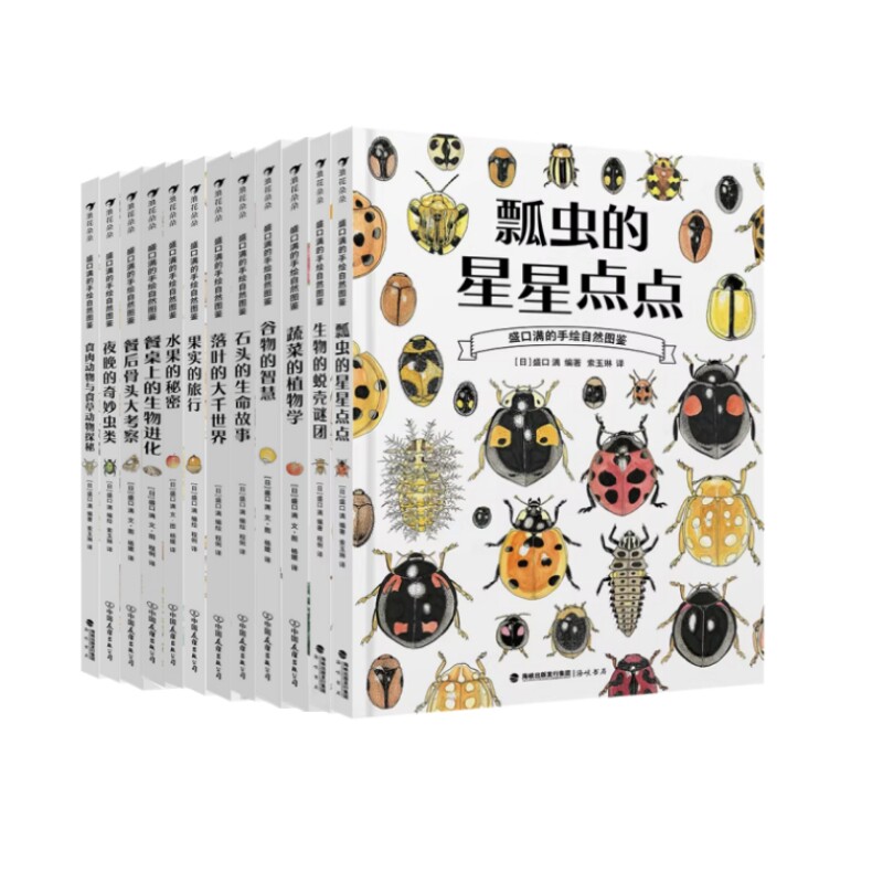 盛口满的手绘自然图鉴12册套装