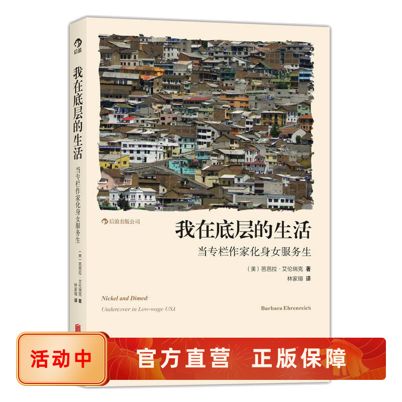 专栏作家潜入底层寻找贫穷真相