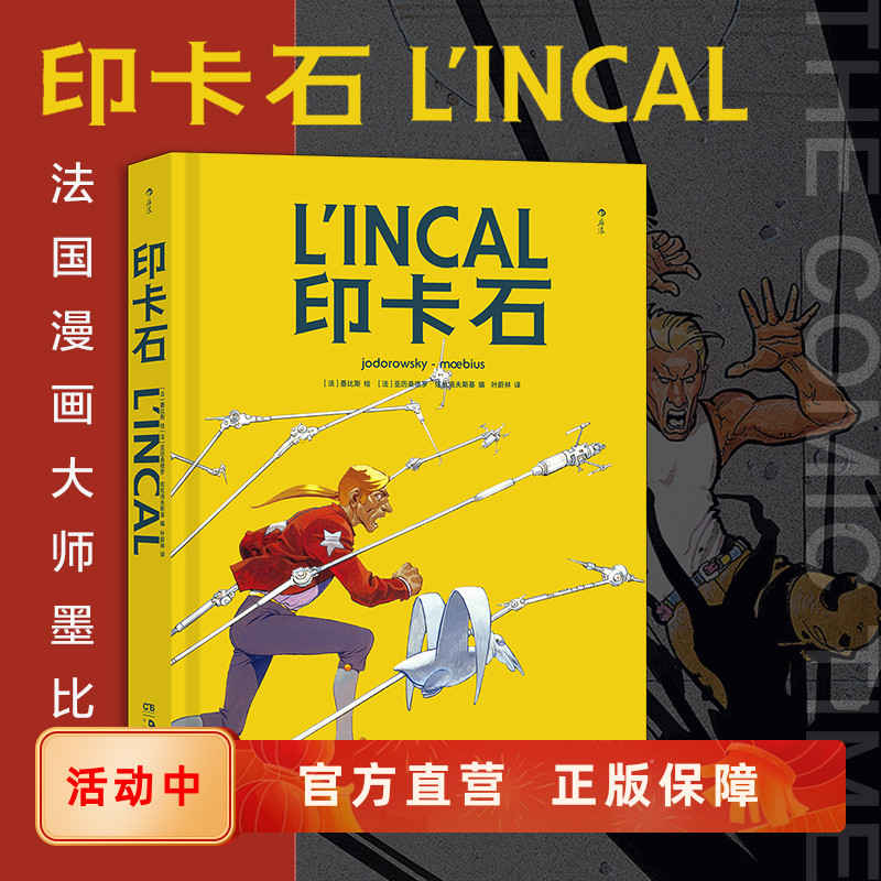 印卡石墨比斯经典科幻漫画杰作