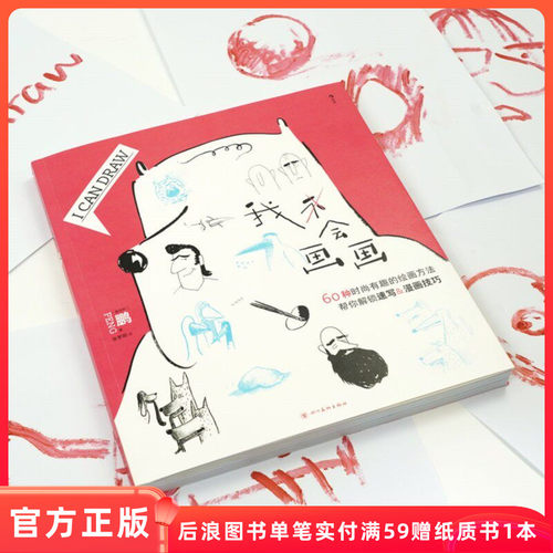 我会画画60种绘画方法后浪正版