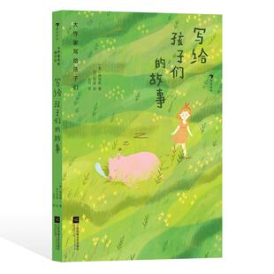 10岁文学阅读书籍 亲情之作 写给孩子们 后浪童书 美国著名诗人肯明斯触碰心灵 故事 诗意童话 大作家写给孩子们 温暖积极