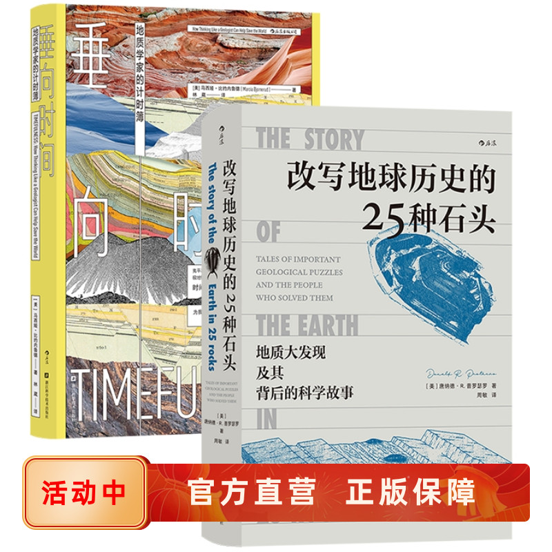 地理地质学科普读物2册