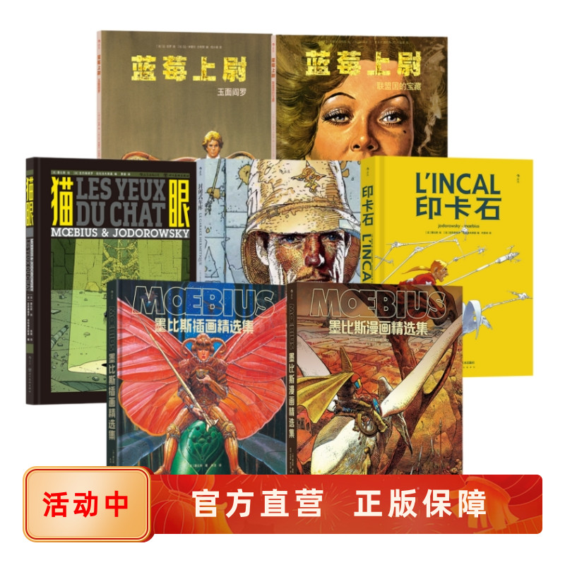 墨比斯插画精选集漫画精选集任选