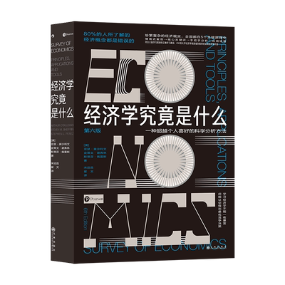 经济学思维解读数据分析竞争策略